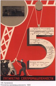 Bulanov D.A.砂糖産業の5か年計画。 1933 作： Буланов Дмитрий Анатольевич
